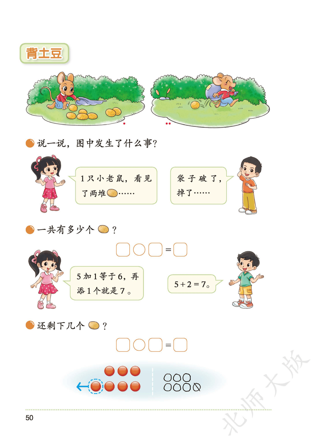 北师大版小学一年级数学(七年级上册数学小练北师大版) 第2张 北师大版小学一年级数学(七年级上册数学小练北师大版) 第2张