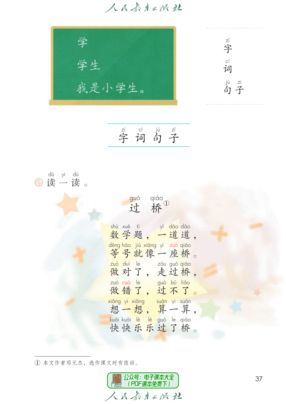 小学语文课本一年级上册(小学语文课本一年级上册目录)  第2张