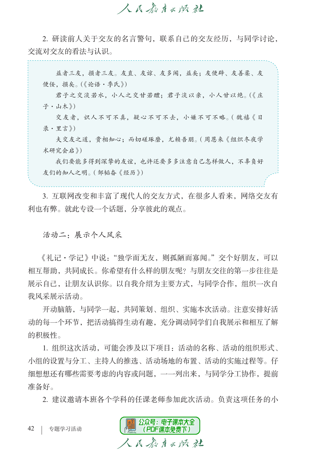 2024秋正式版初中七年级上册语文电子课本pdf高清版教科书教材7年级七