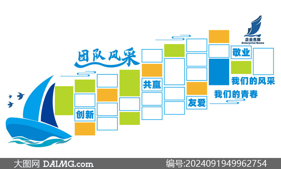 企业团队风采照片墙文化墙模板