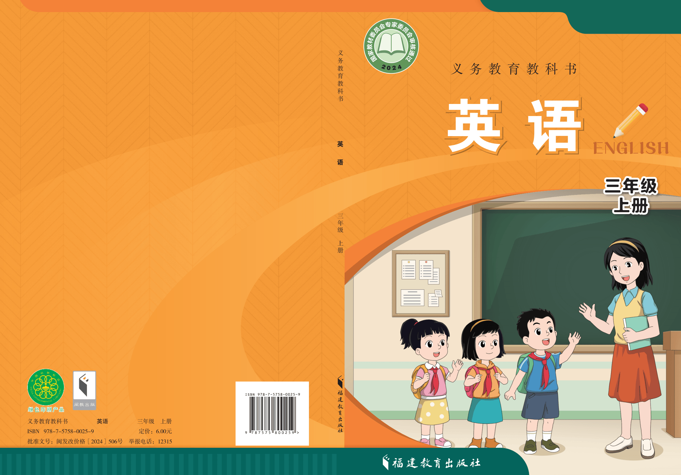 小学英语福建闽教版三年级上册电子课本大全pdf高清版教科书电子版