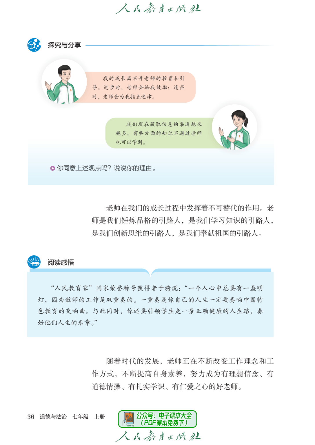 
七上道法书小川  第1张