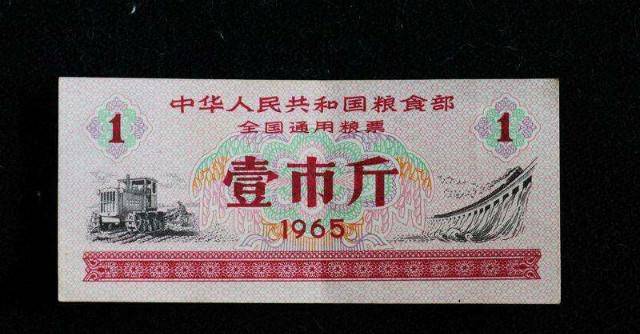 1966年粮票值钱图片