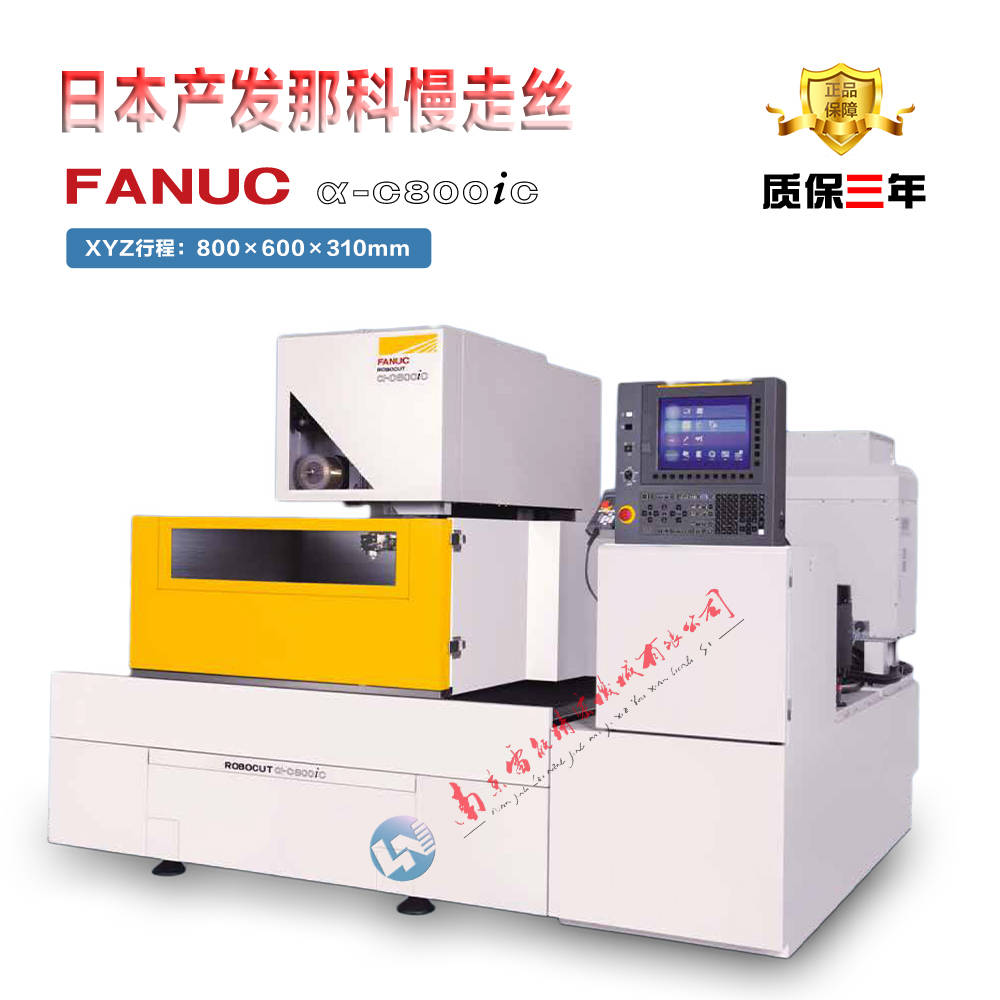 日本发那科慢走丝 fanuc慢走丝 法兰克慢走丝