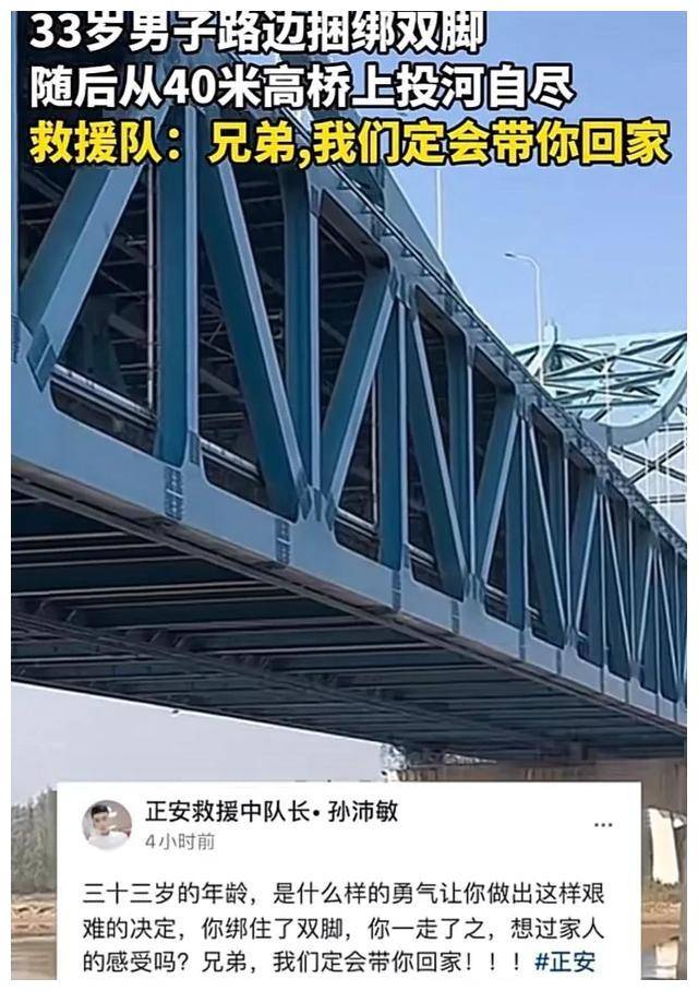 33岁男子绑住自己腿脚,从40米大桥上跳河自杀!得多么绝望