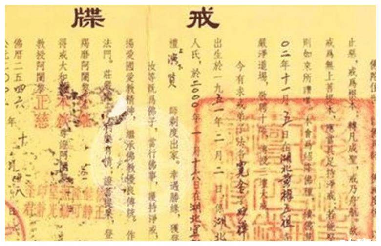 力天佑没想到这座寺庙身份审查会那么严格,办理戒牒的僧人看到身份证