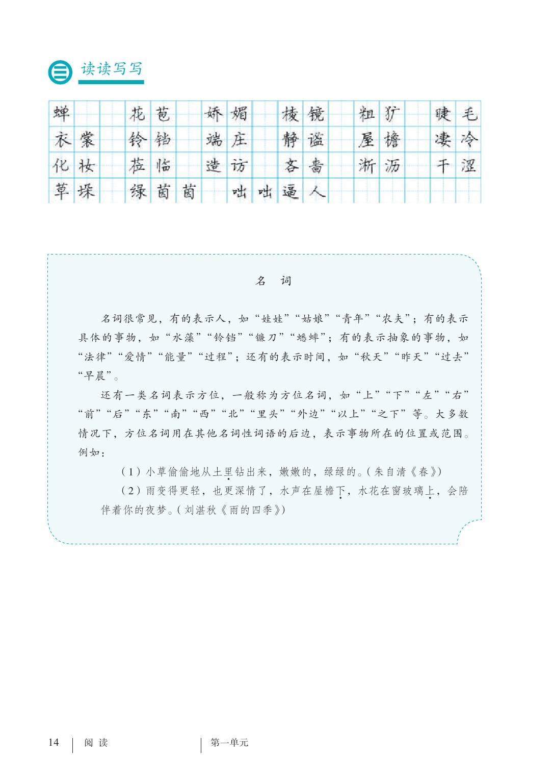 2024版人教版初中語文七年級上冊電子課本介紹+教材目錄+學習指南