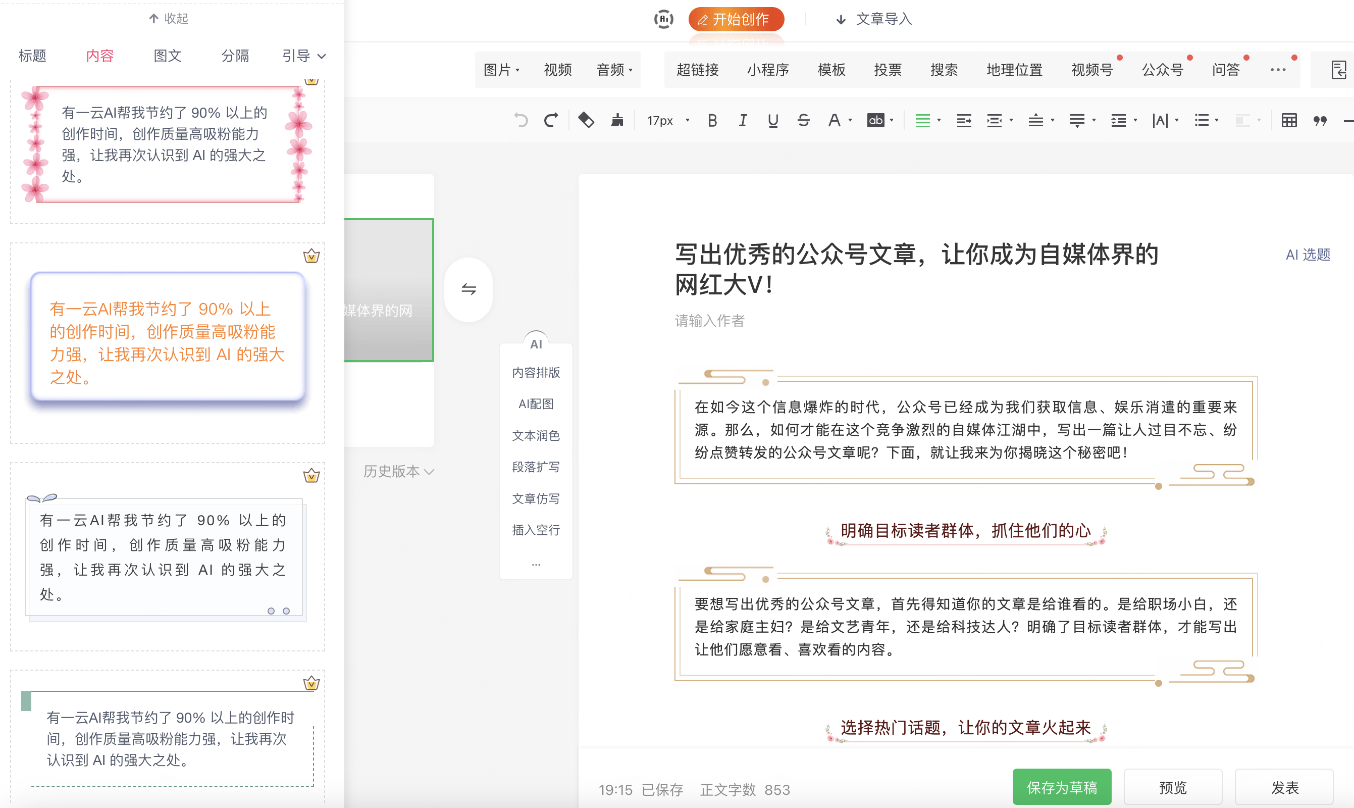 这个就是公众号图文排版编辑器的神!