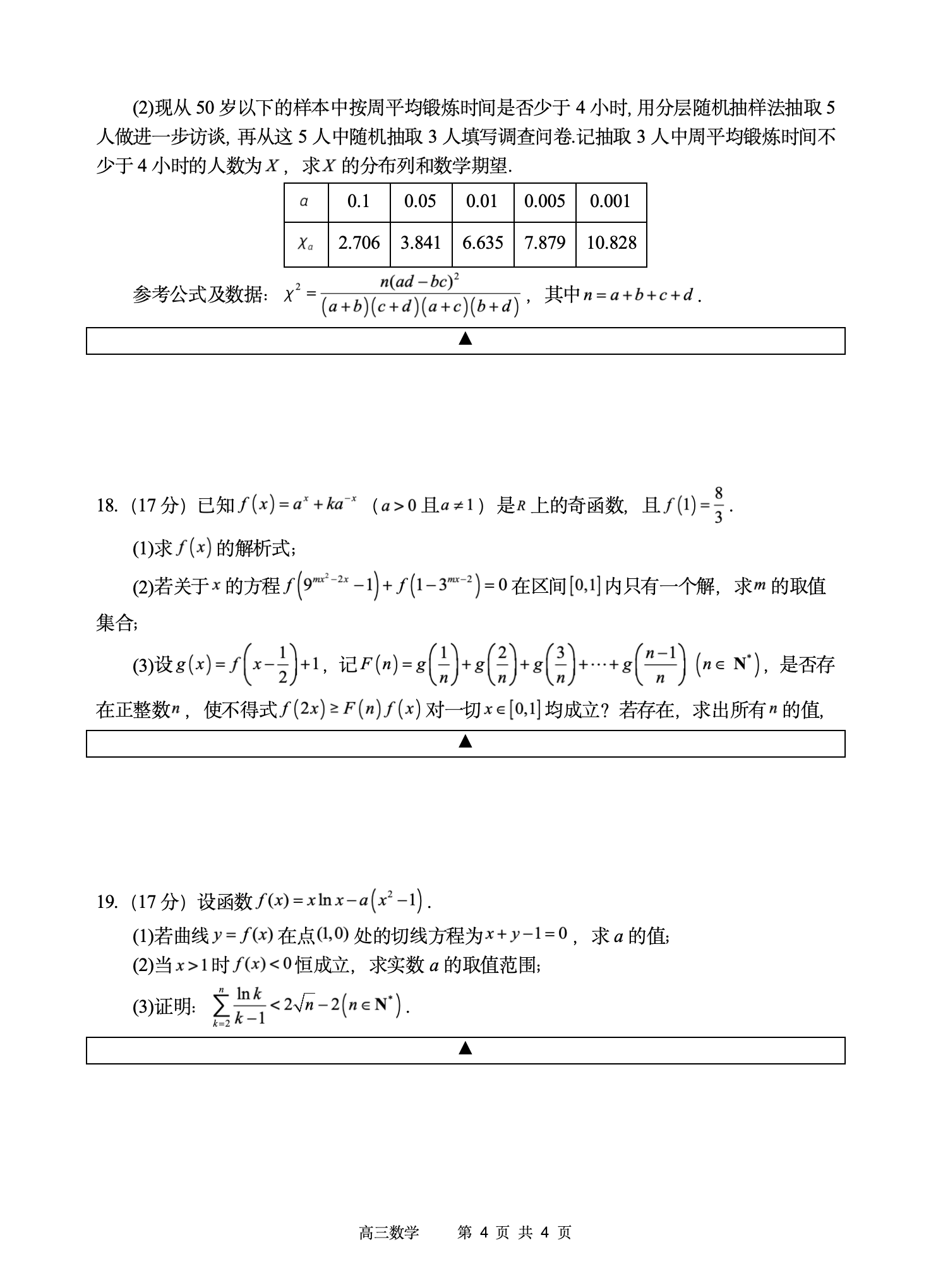 四川省遂宁中学公章图片