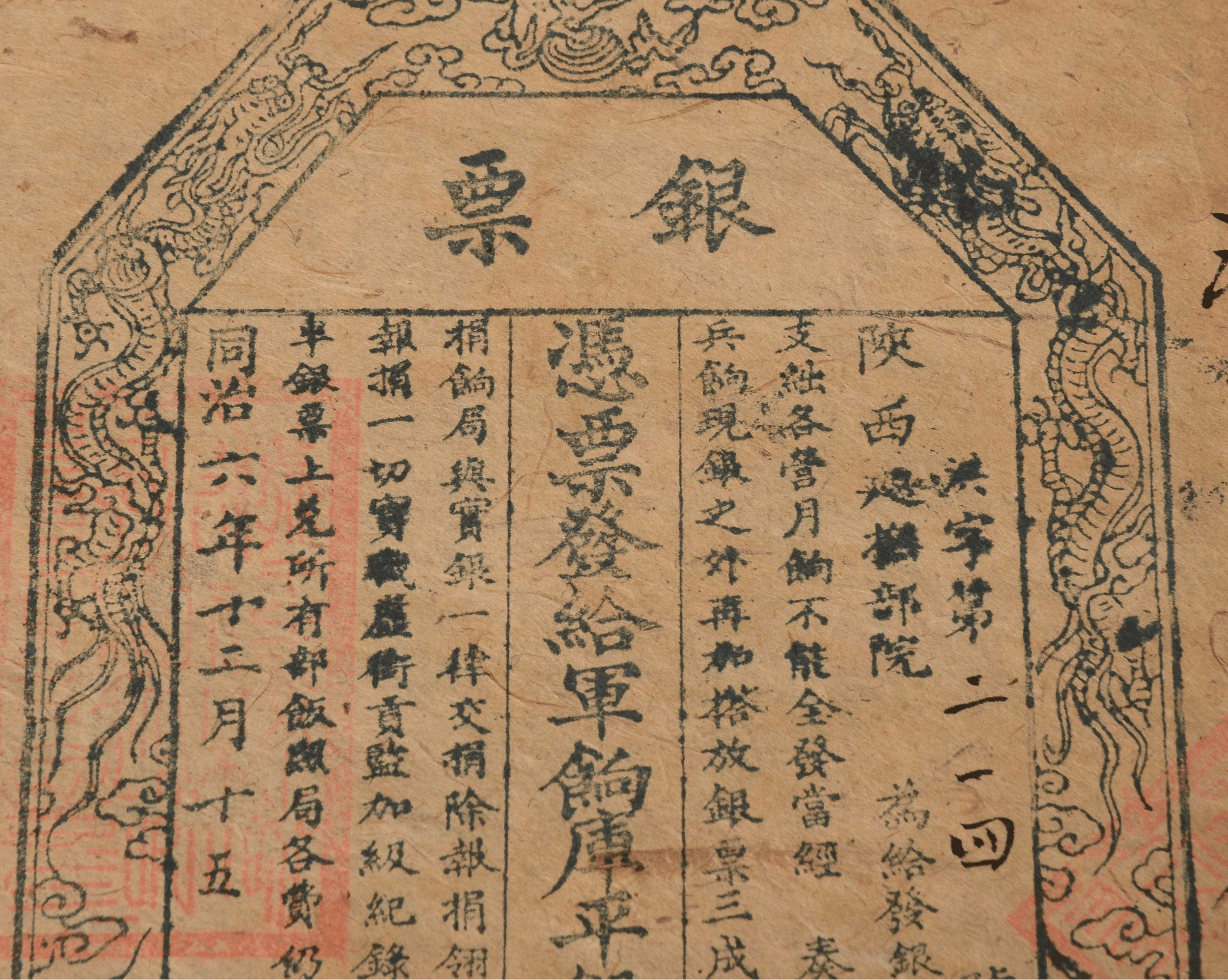 古代的银票就一张纸,为何没人造假?你看看上面那些字,怎么造假