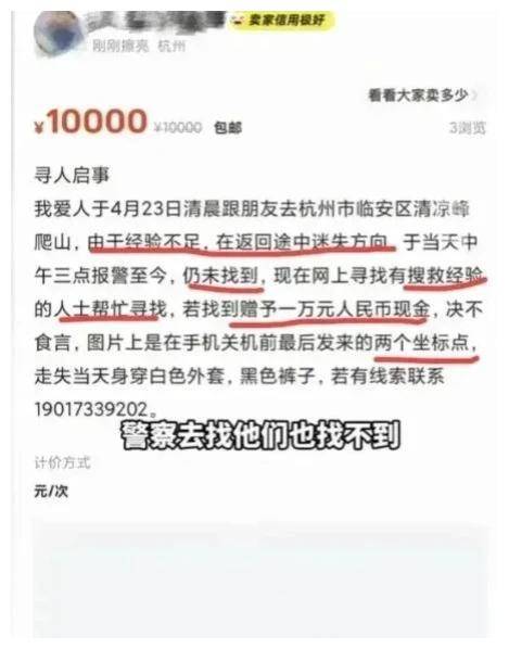 妻子与男子爬山失联后续来了没迷路,知情人在民宿住了2天而已