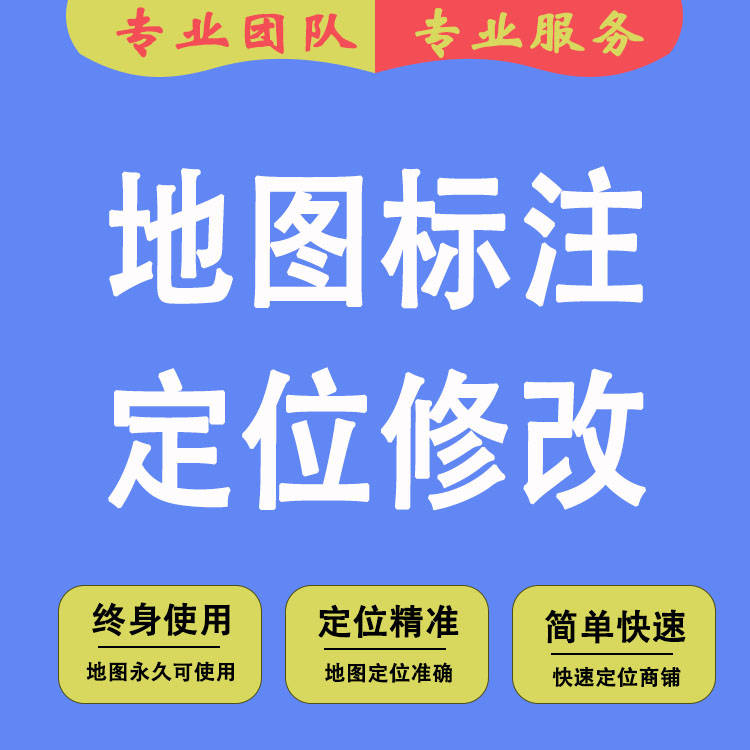 高德地图标注位置教程:如何免费进行地图标注操作