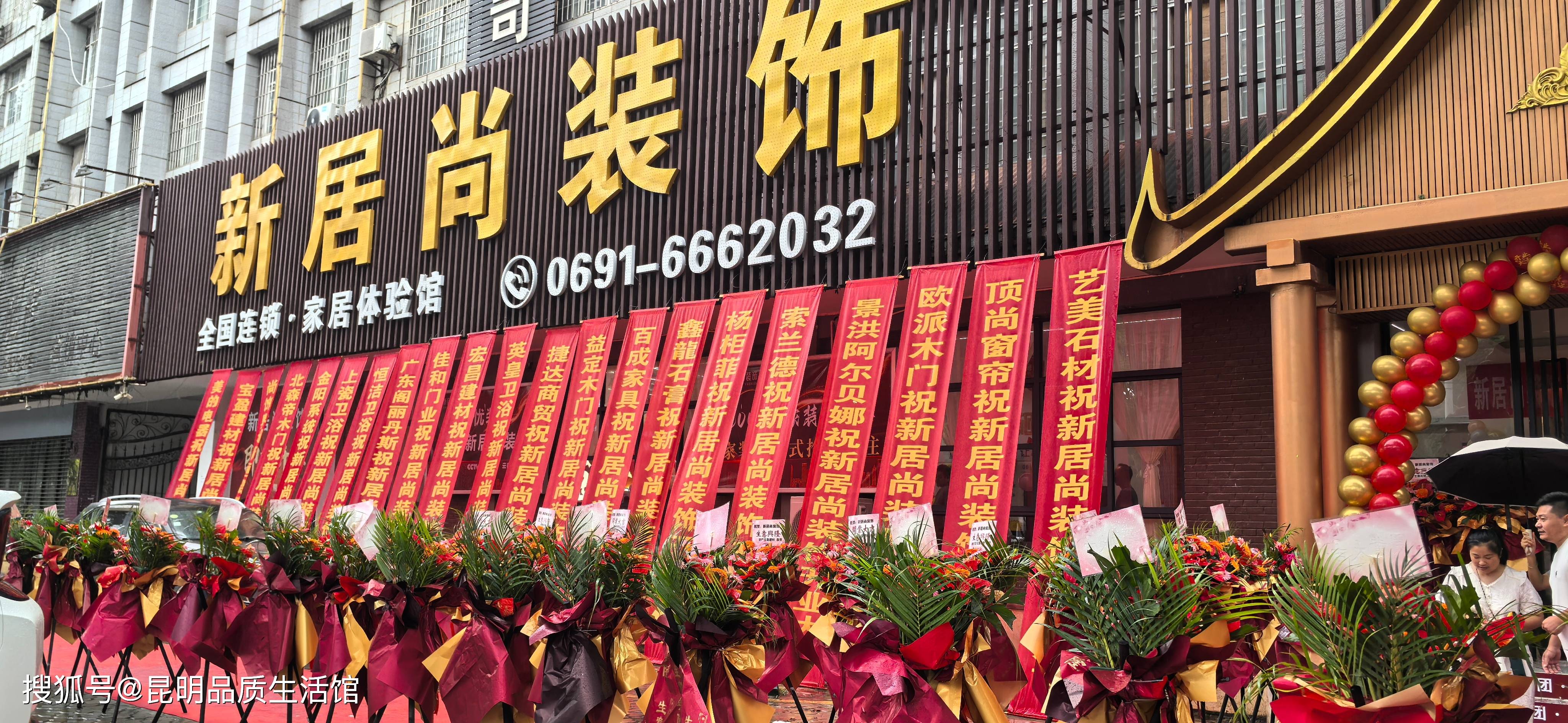 新居尚装饰版纳分公司开业:开启家装新征程