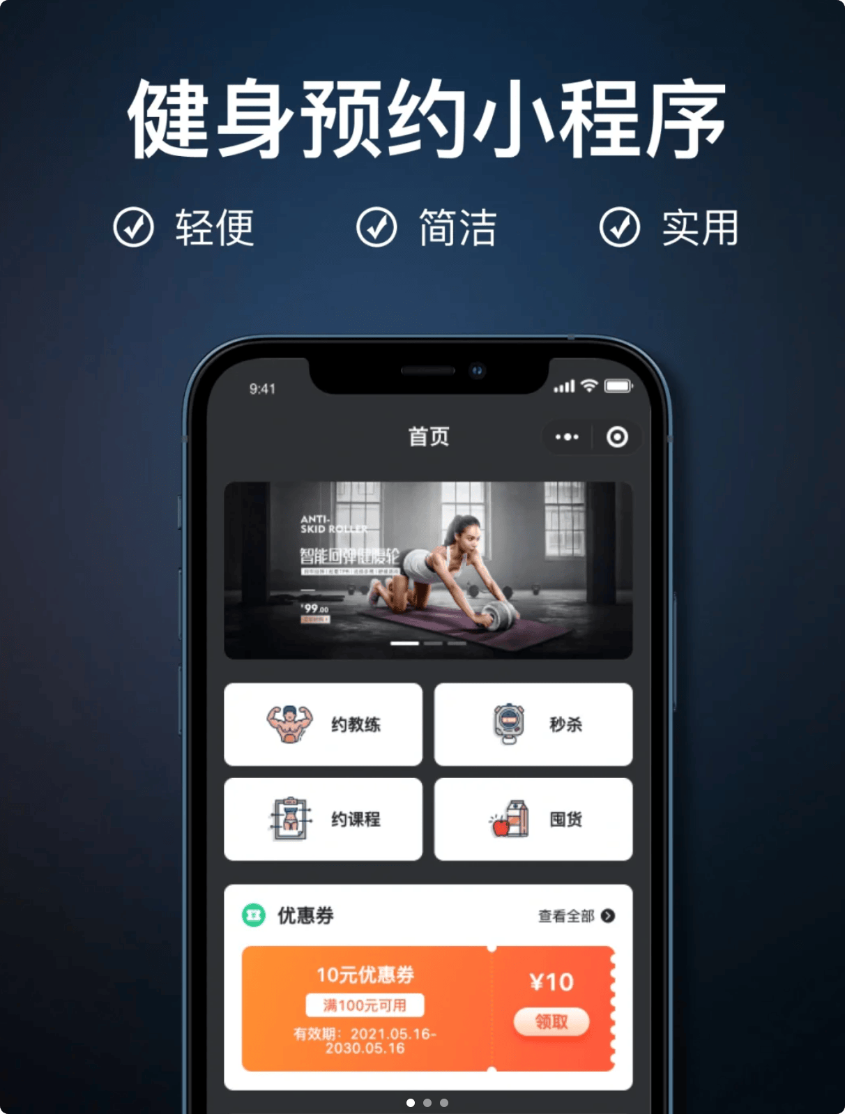 健身小程序