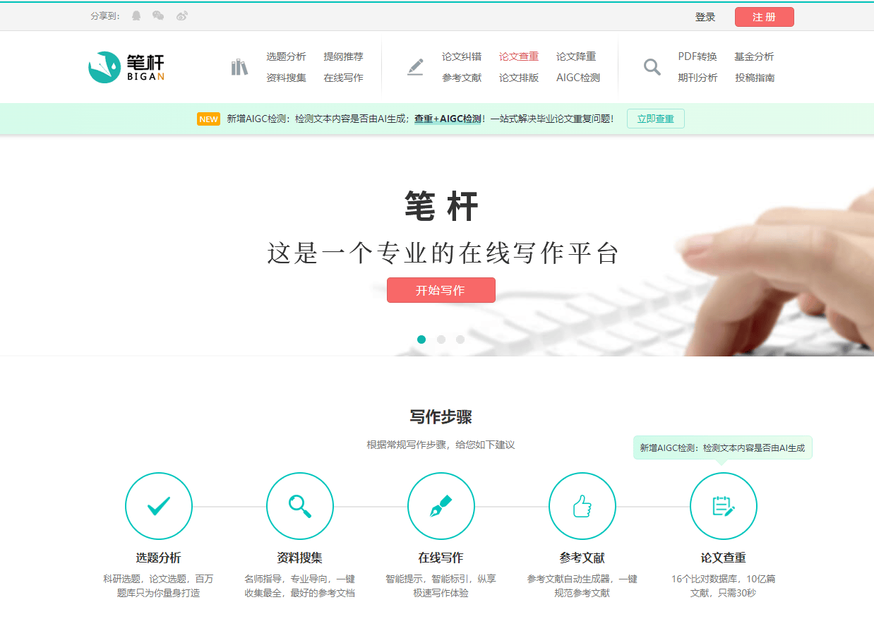 ai智能写作网站=ai智能写作网站在线