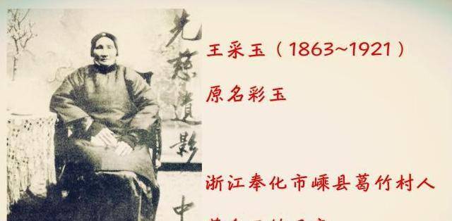 但其父亲在光绪八年就因病去世,而王采玉家中的兄弟又没有能力