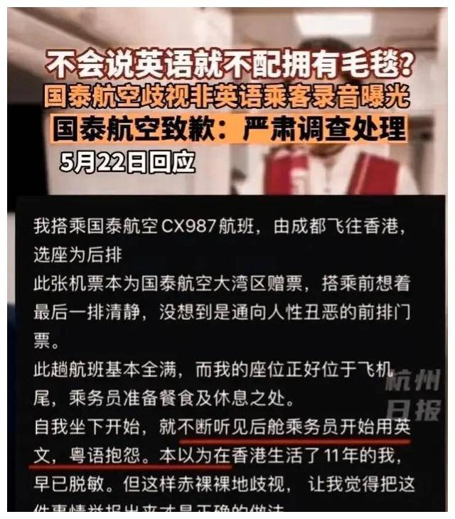 死性不改,三名被开除空姐,问候博主祖宗十八代_乘客_歧视_国泰航空