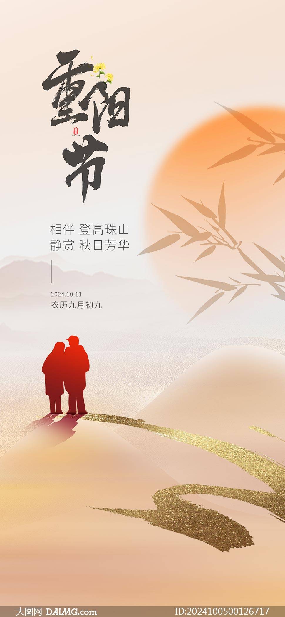 2021年重阳节祝福图片图片