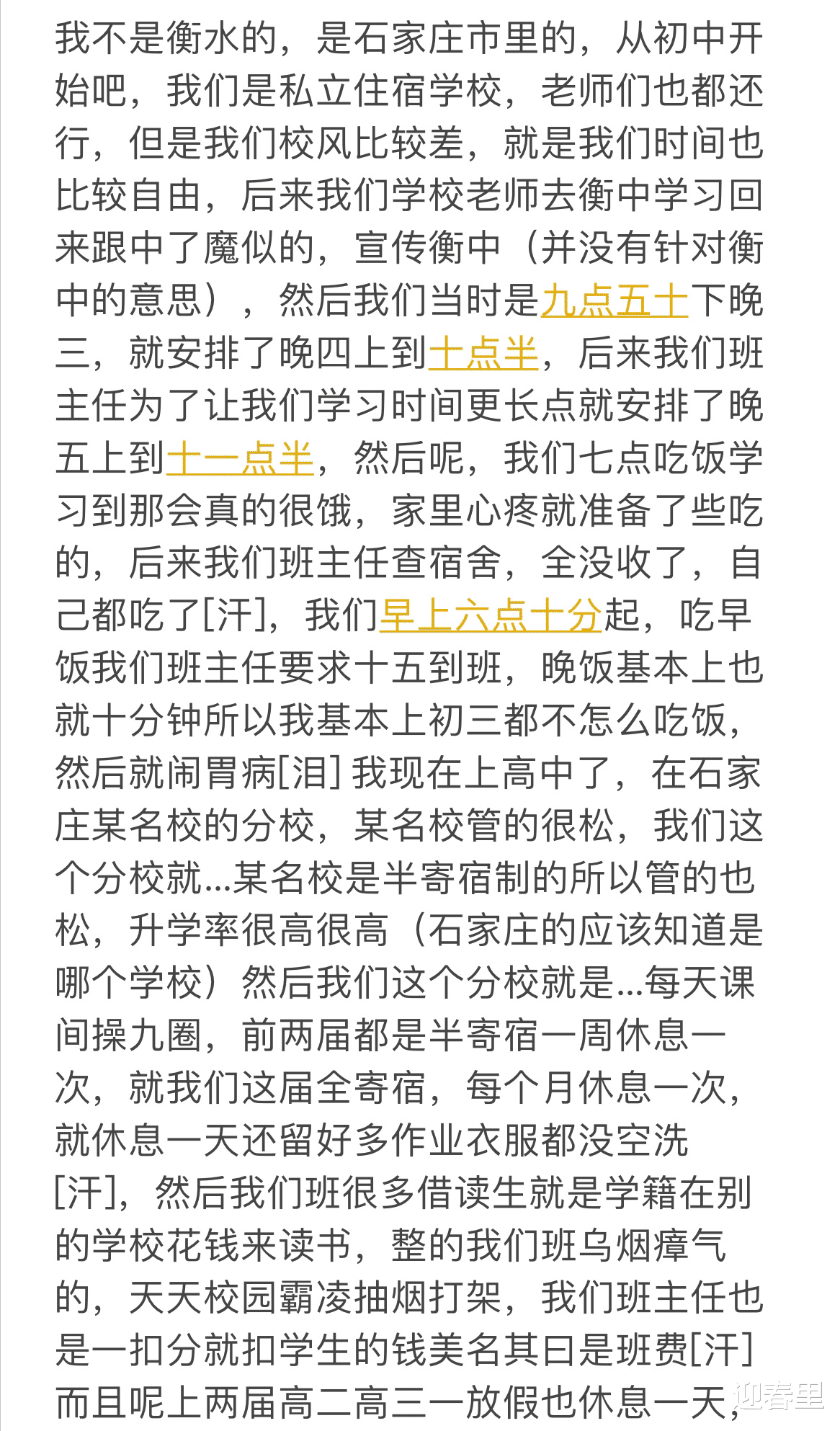 衡水桃城中学校规图片