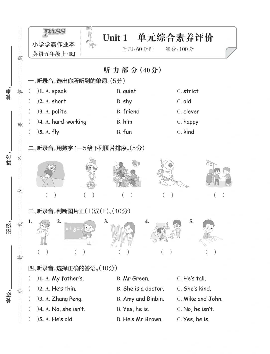 五年級上冊英語第一單元綜合測試