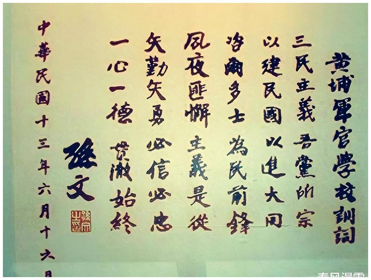 诸如为秋瑾题字,还有的就是亲自书写一些任命书之类的,诸如任命蒋中正