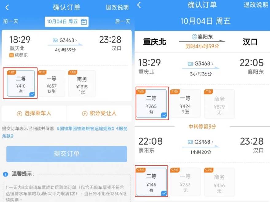 你知道12306车内换座吗?中转票新功能来了!