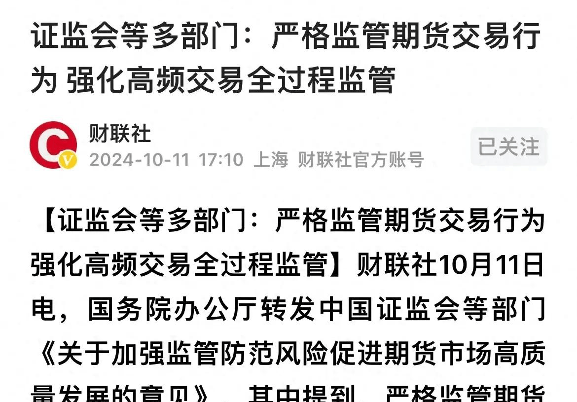 证监会重磅发布：对做空股市的股指期货及高频量化严管监控！_搜狐网
