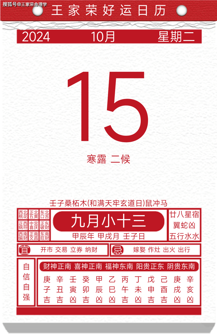 今日黄历运势吉日2024年10月15日