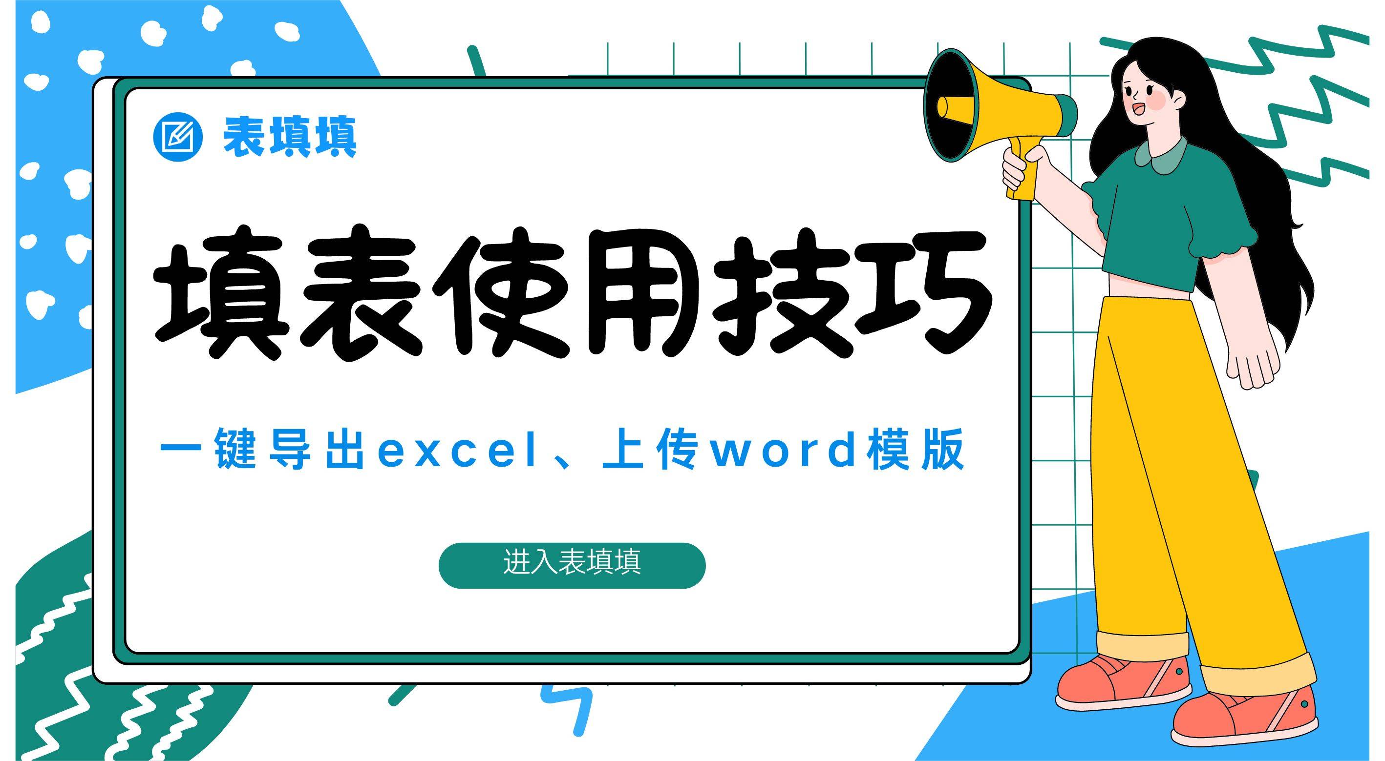 不用下载app，在小程序就能创建填表导出excel表格（微信小程序制作excel及导出）