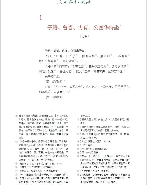 【電子課本】2024新統編版高中語文必修下冊 電子課本（高清可下載打印）