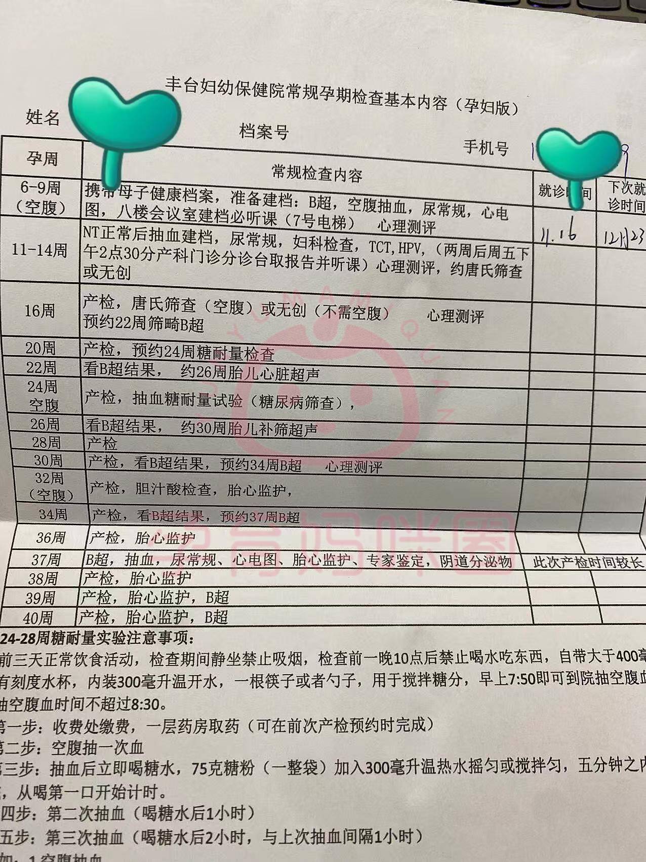 有什么注意事项吗?