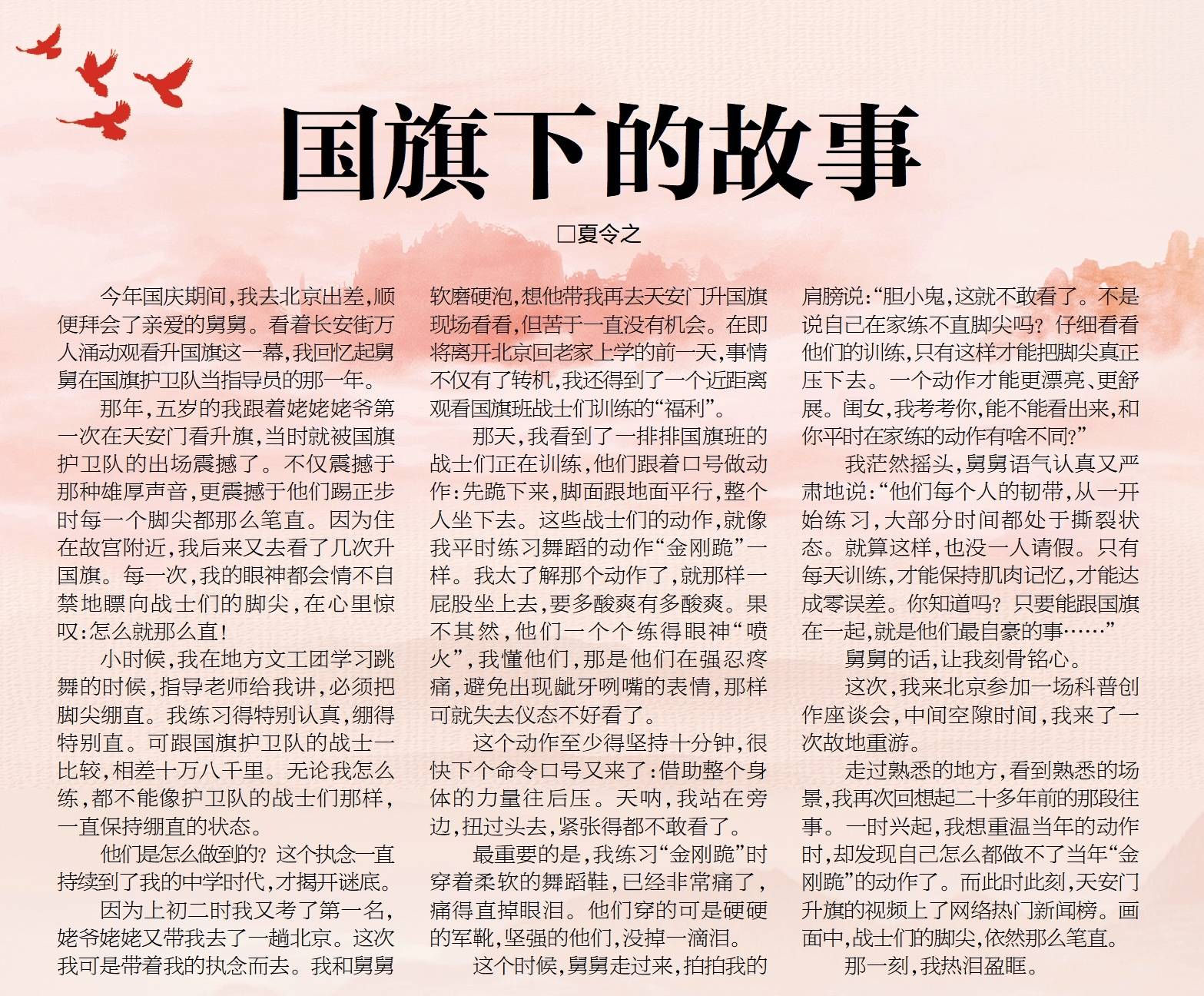 科普专栏| 夏令之:国旗下的故事