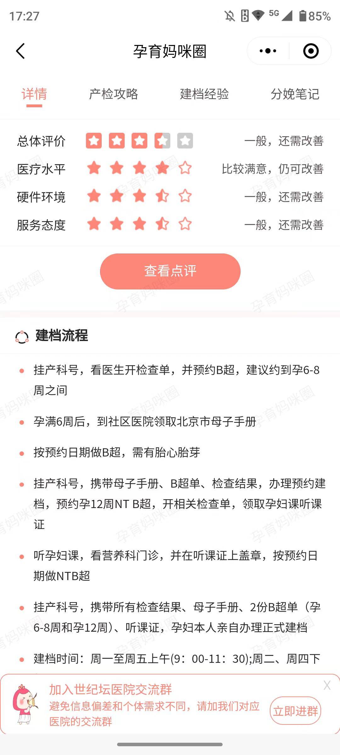 北京妇产医院、价格亲民,性价比高黄牛票贩子产科建档价格的简单介绍