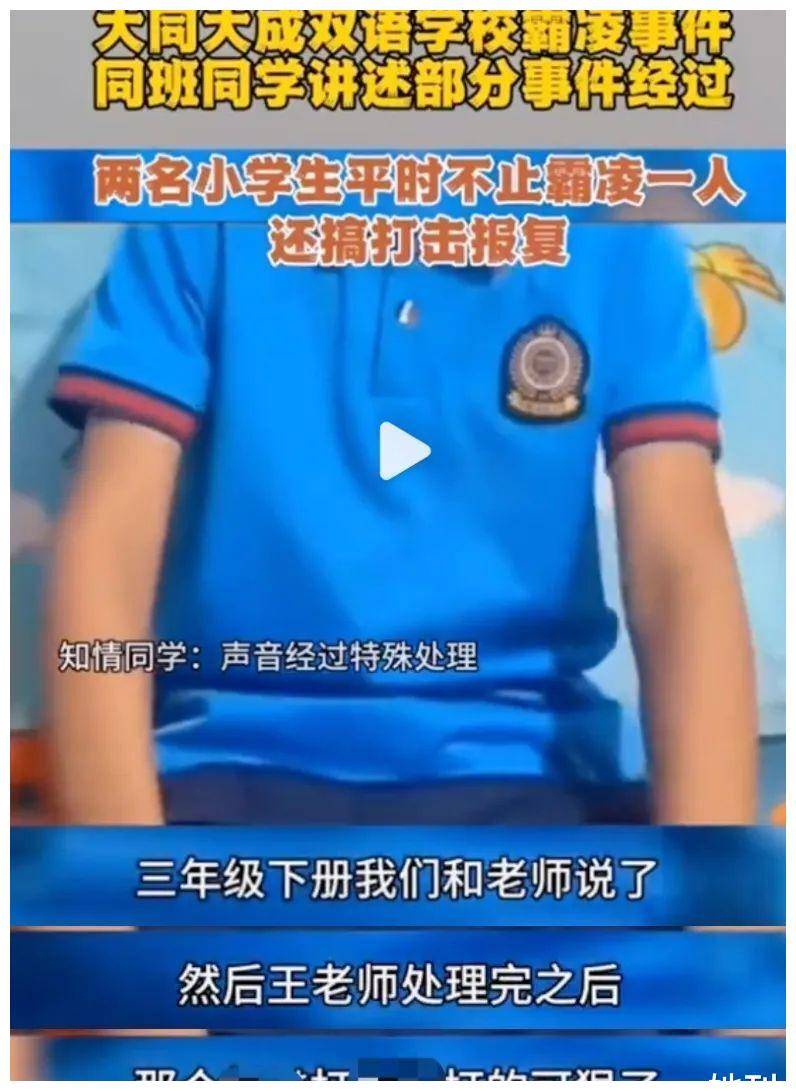 曾威胁受害者:"不能告诉老师和家长,不然见一次打一次,敢告状就打死你