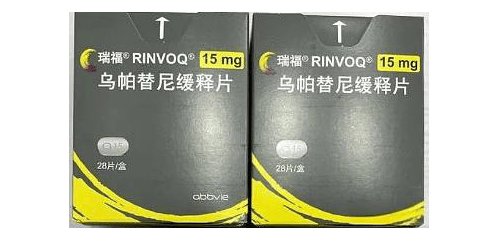 【掌上药店】乌帕替尼(瑞福)说明书详解_患者_关节炎_治疗