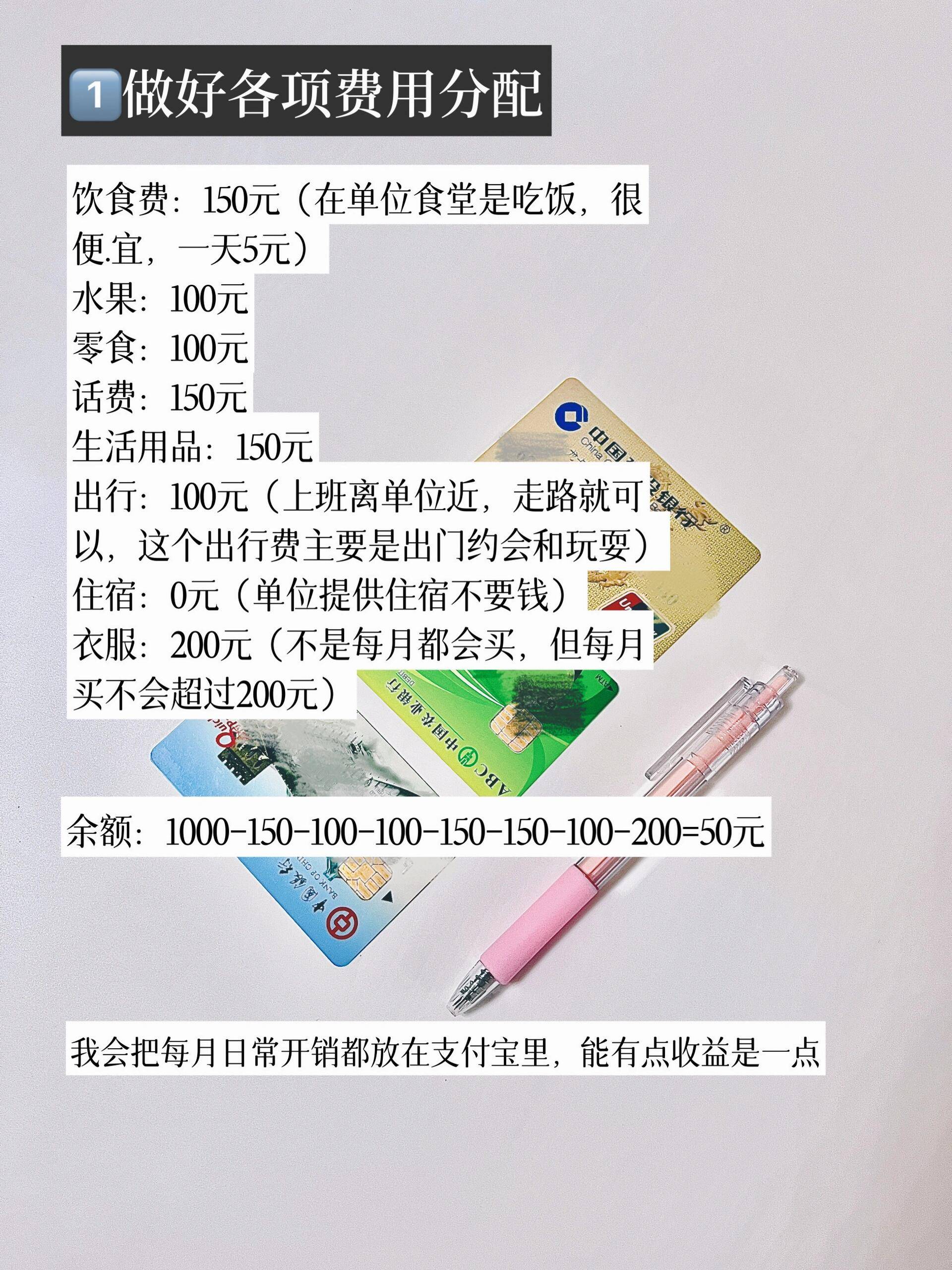 试过了!一个月1000块真的够用了!