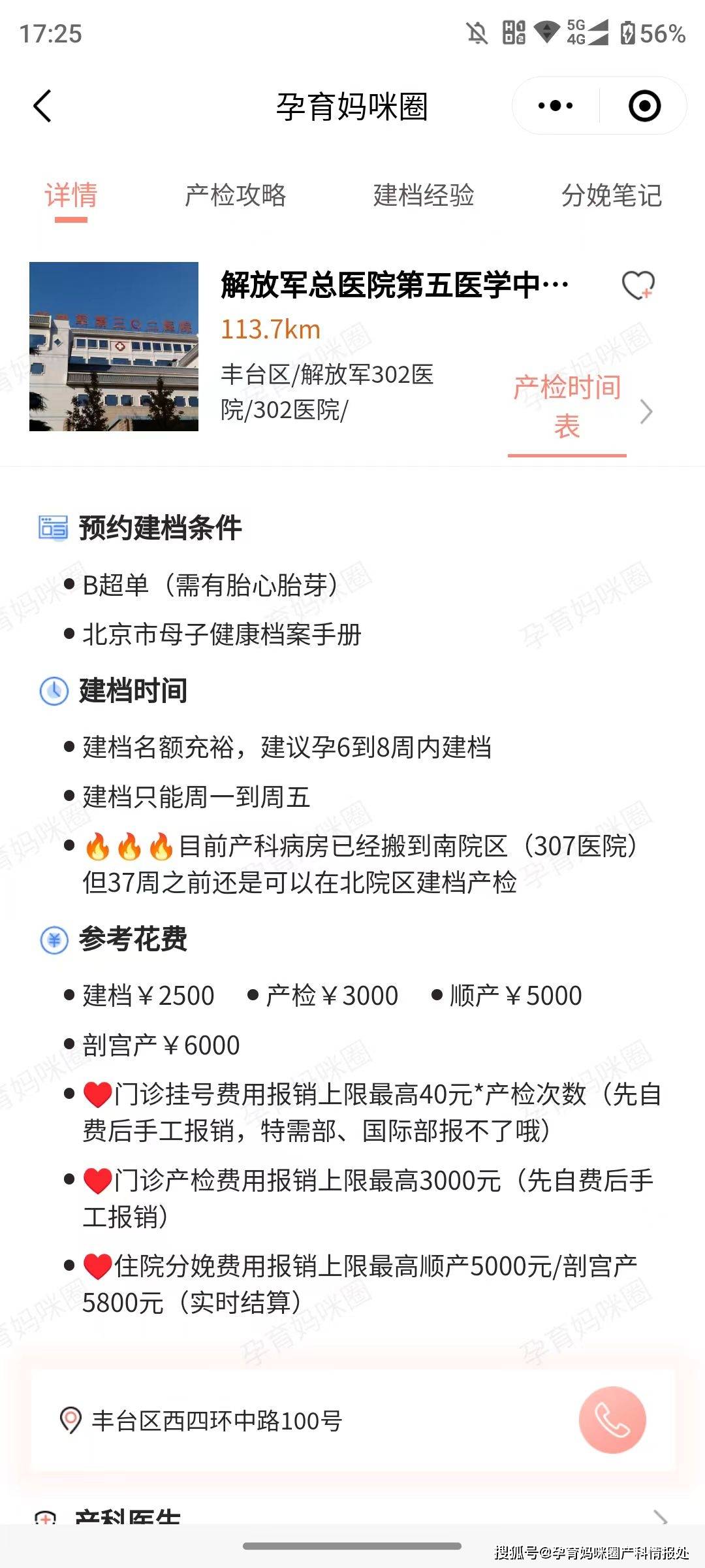 包含首都儿科研究所产科建档价格——靠谱的代挂号贩子的词条
