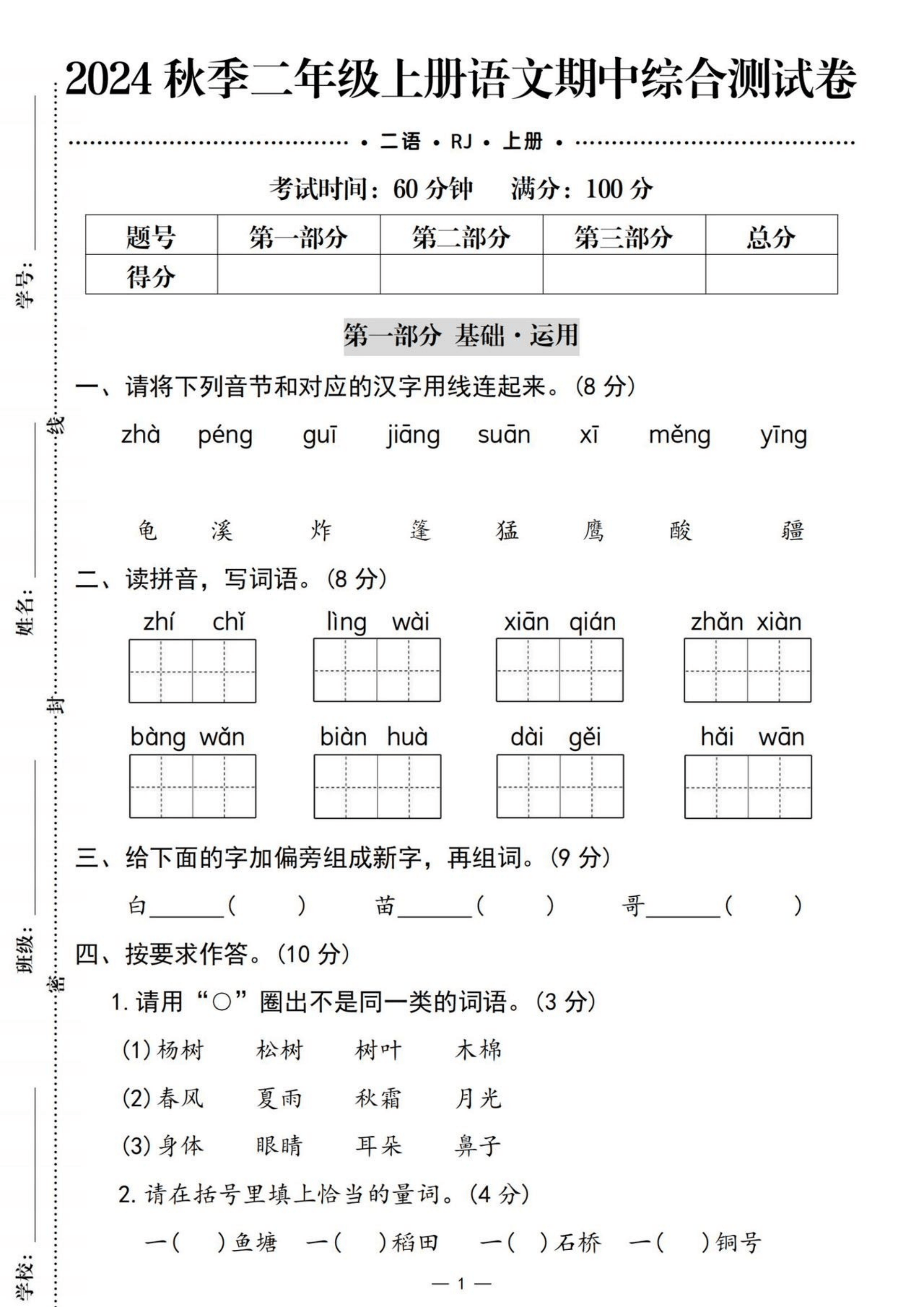 2024秋二年级上册语文期中综合测试卷(含答案6页)电子版可打印