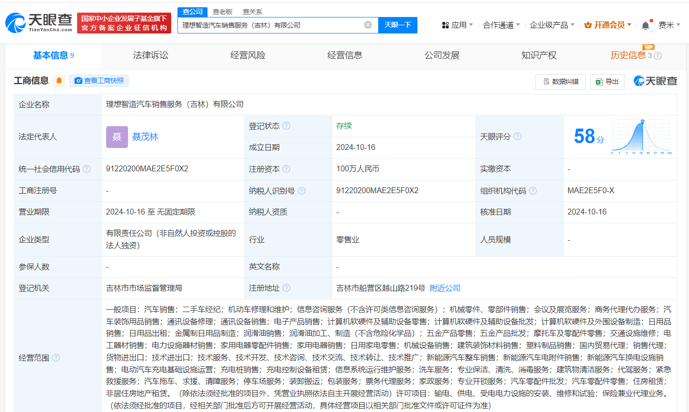 理想汽车在吉林成立销售服务公司