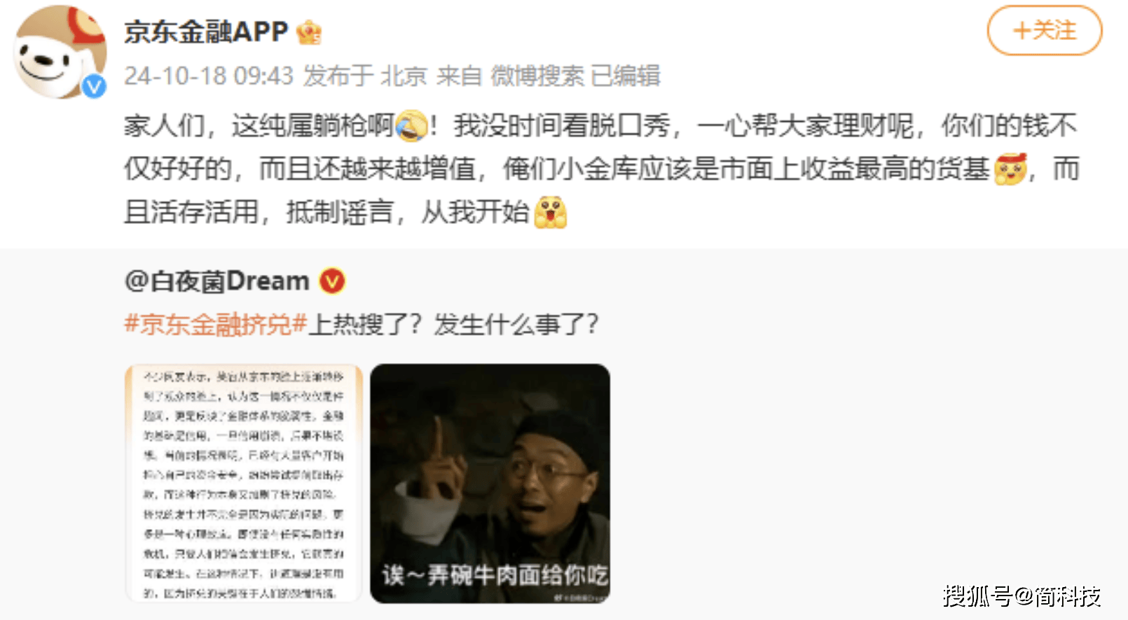 杨笠代言京东双十一：争议下的退会潮与京东的应对