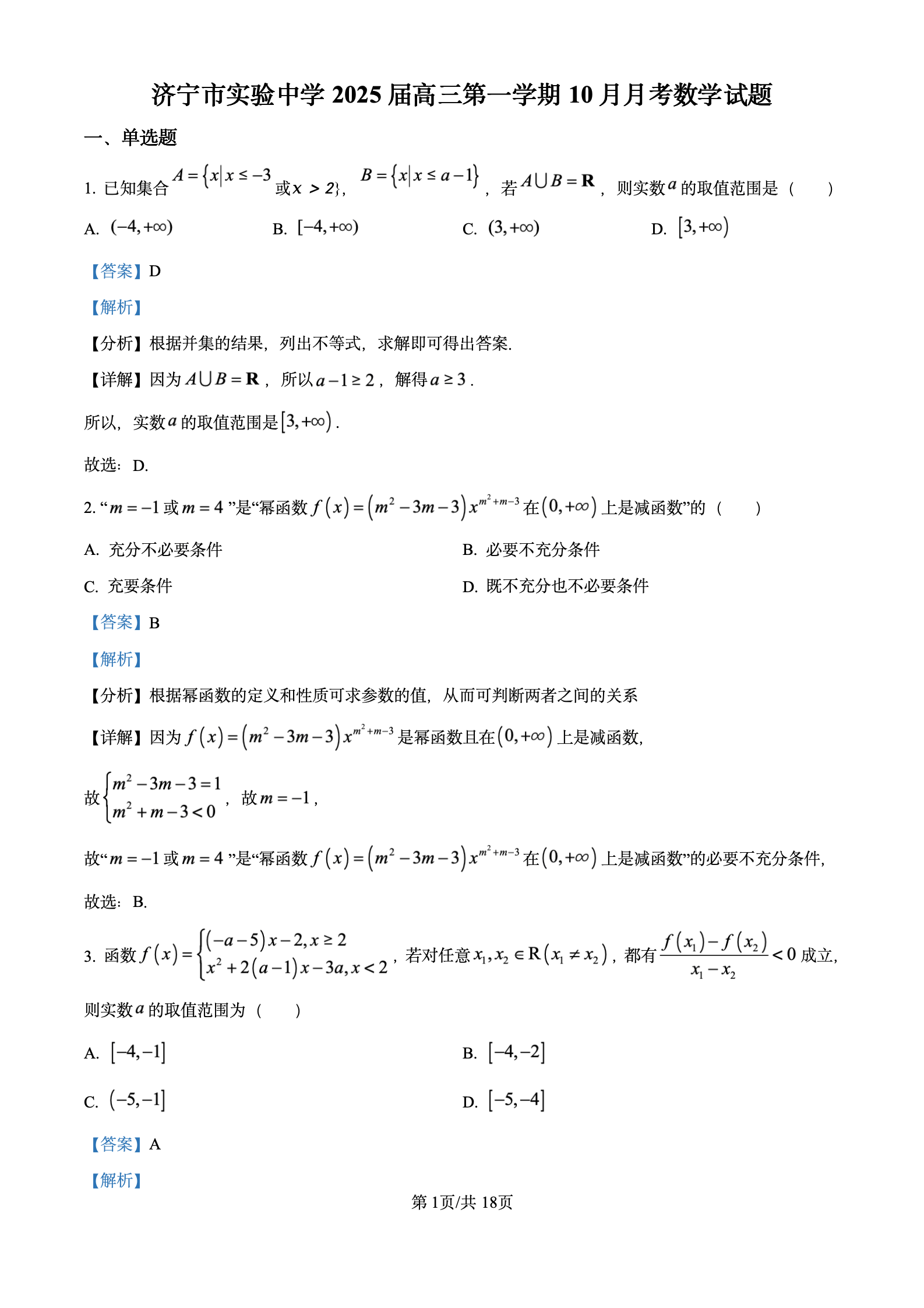 济宁市实验中学校徽图片