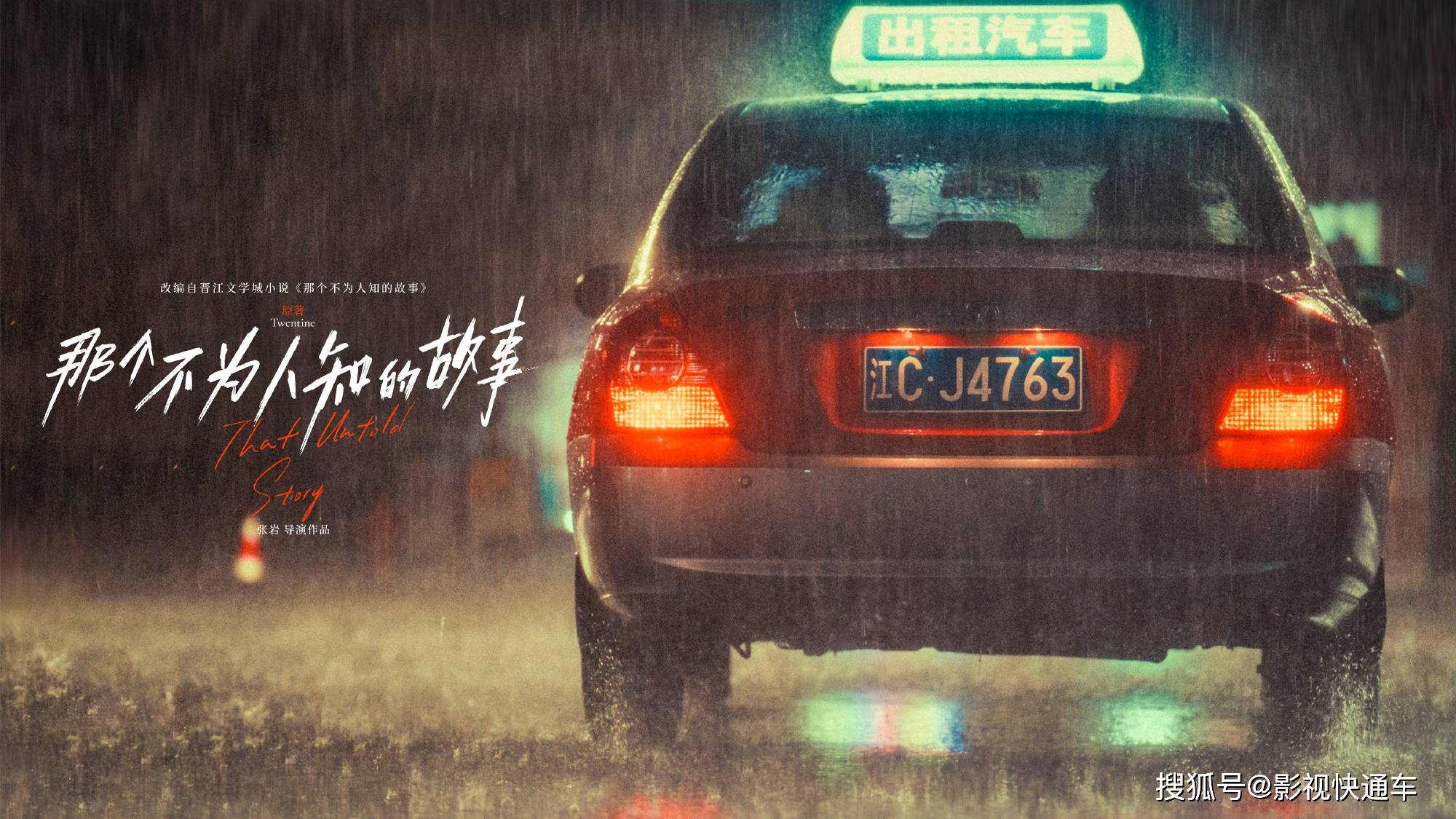 影版《那个不为人知的故事》定档,期待值拉满_陈铭生_命运的齿轮_爱情