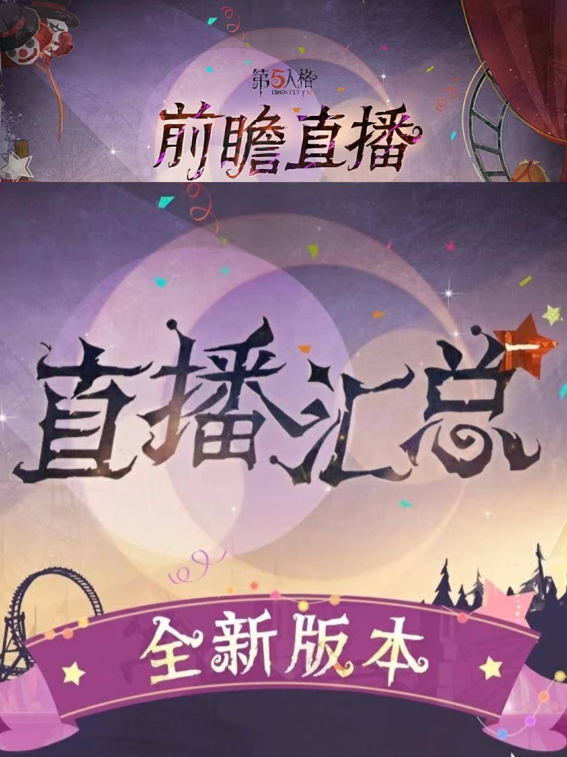 第五人格前瞻直播爆料汇总一篇就够!