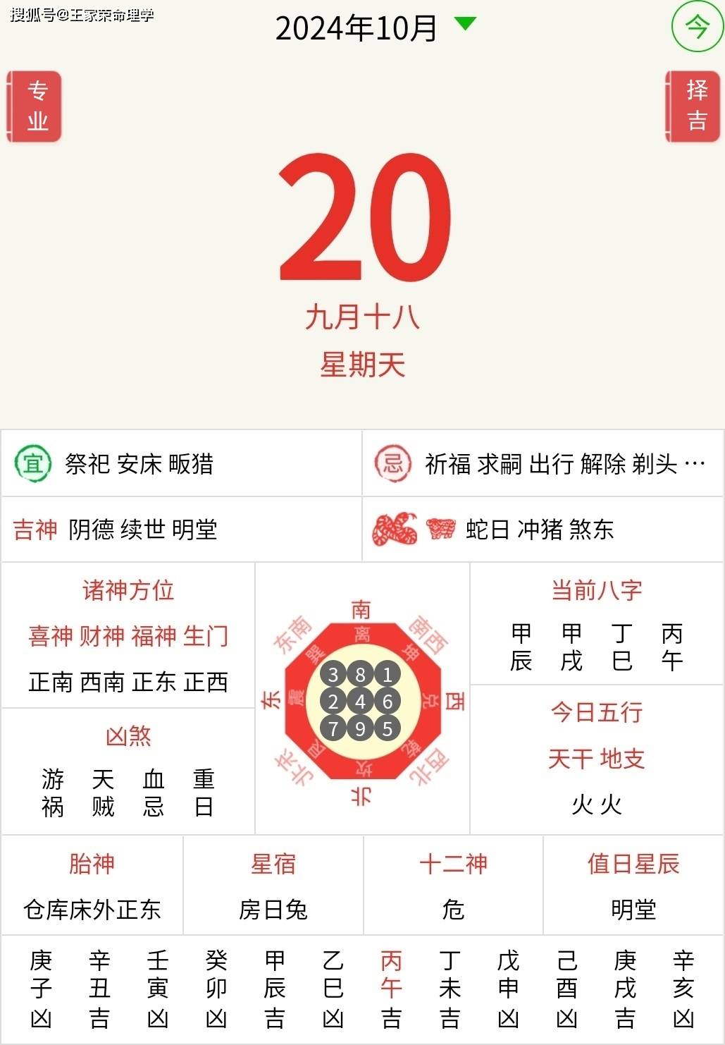 今日十二生肖运势解析2024年10月20日