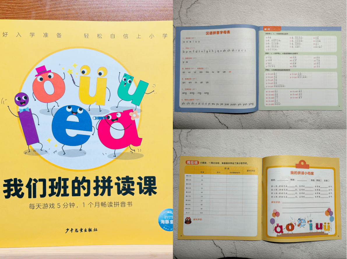 0基础学汉语拼音小方法,每天游戏5分钟,1个月轻松畅读