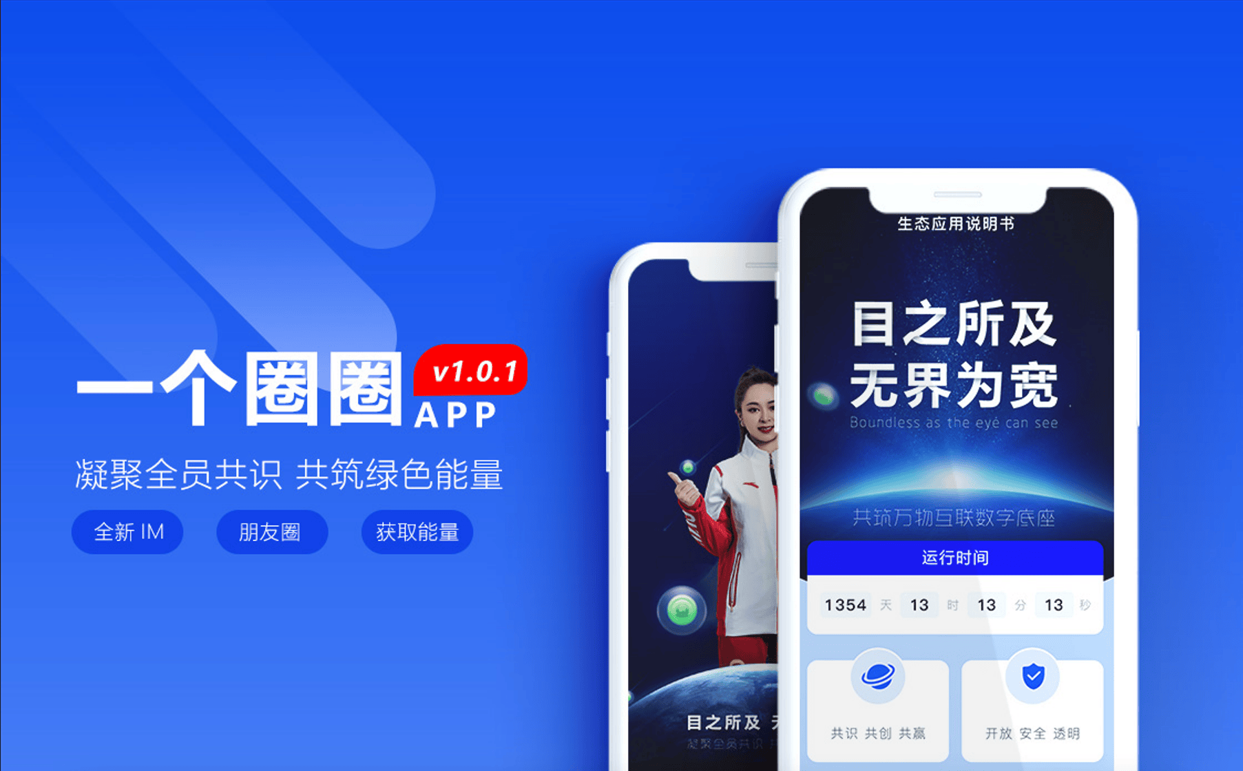 一个圈圈app全新6大极致思维升级