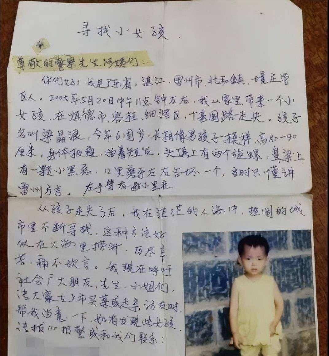 回顾5岁广东女孩走失,父亲苦寻13年,女儿考入世界名校后终相认_梁晶