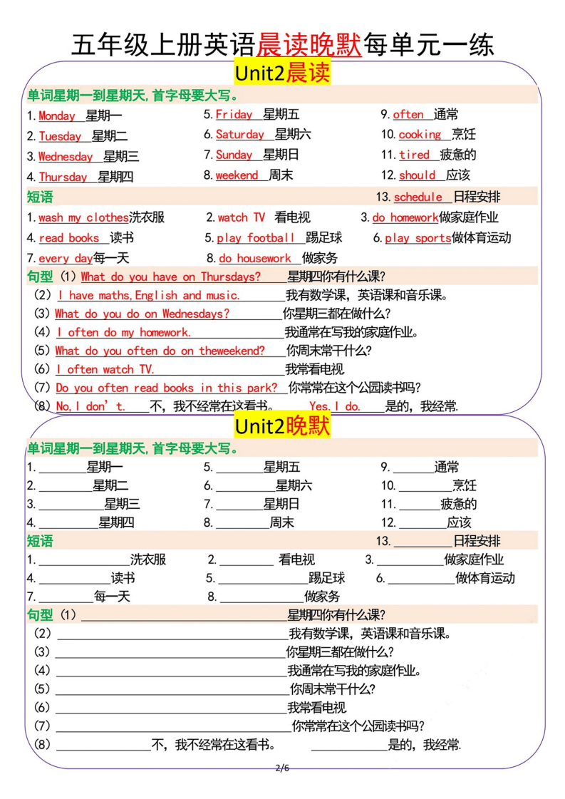 五年級上冊英語重點知識點晨讀晚默