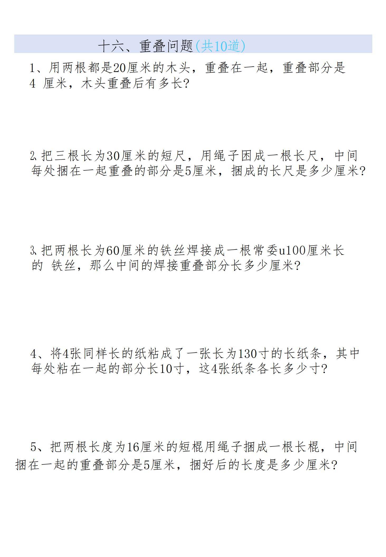 二年级上册数学必考19种思维应用题合集(电子版可打印)