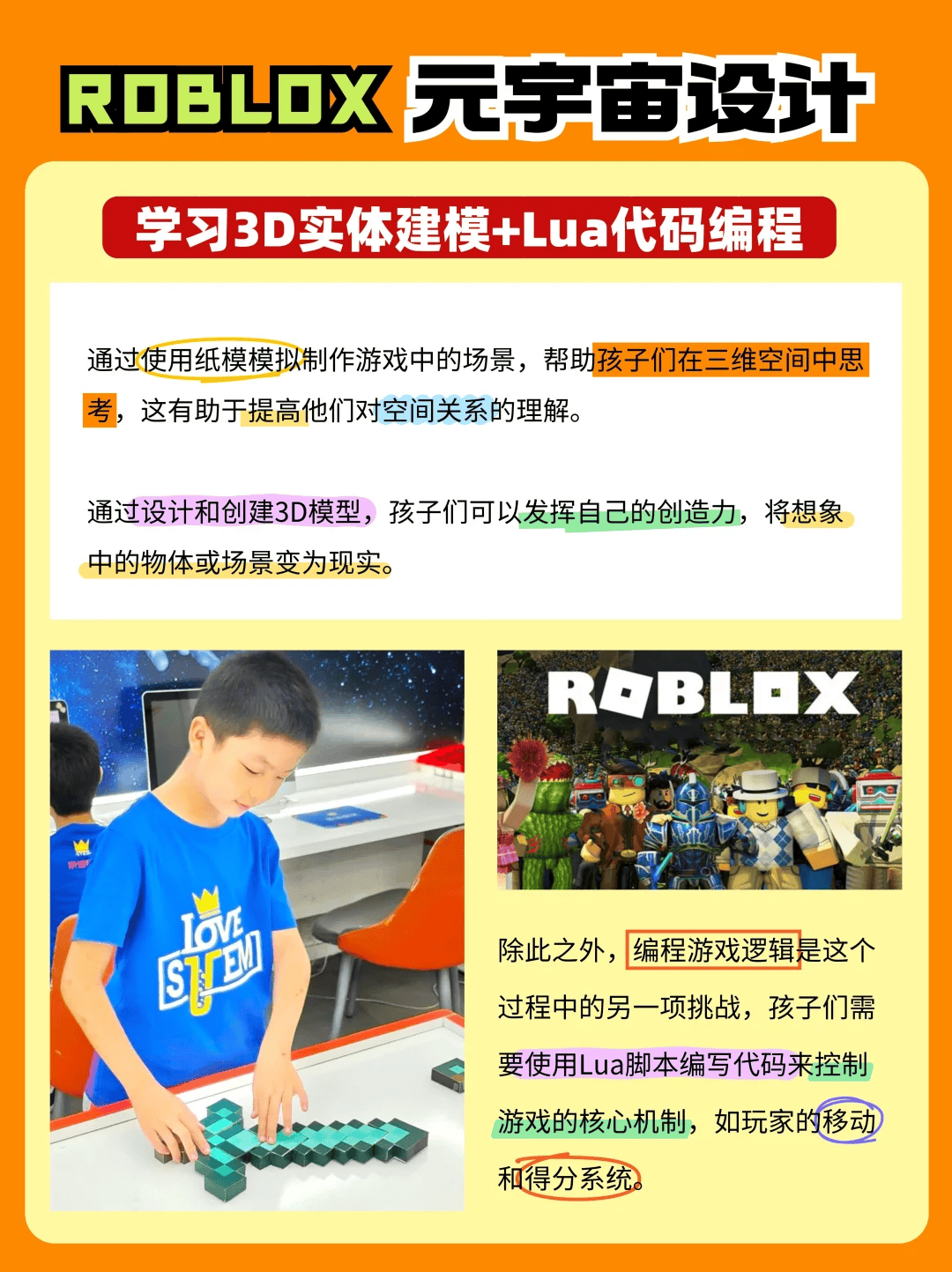 Roblox元宇宙设计：小学生游戏开发入门